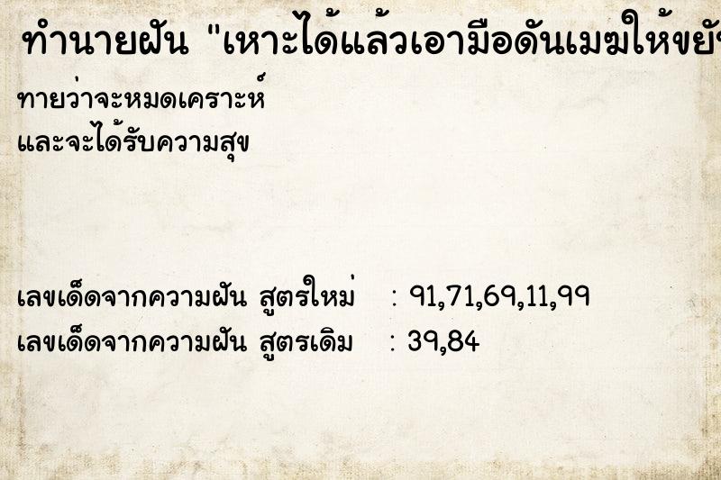 ทำนายฝันเหาะได้แล้วเอามือดันเมฆให้ขยับได้ ทำนายฝันทำนายฝันเหาะได้แล้วเอามือดันเมฆให้ขยับได้