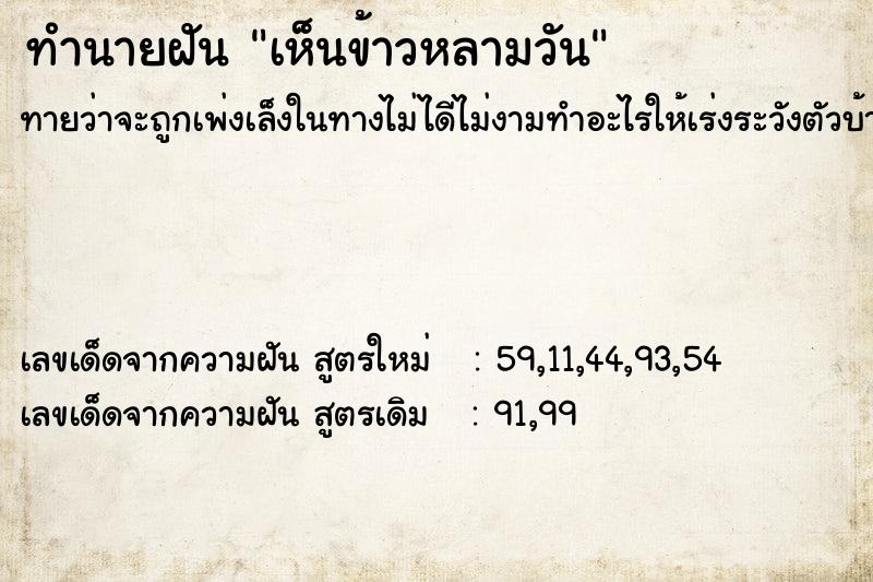 ทำนายฝัน เห็นข้าวหลามวัน