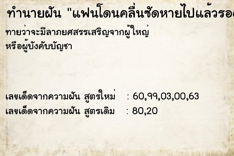 ทำนายฝันทำนายฝันแฟนโดนคลื่นซัดหายไปแล้วรอดกลับมาได้
