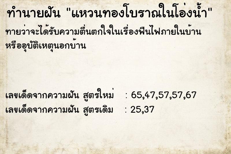 ทำนายฝัน แหวนทองโบราณในโอ่งน้ำ ตำราโบราณ แม่นที่สุดในโลก