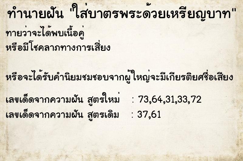 ทำนายฝันใส่บาตรพระด้วยเหรียญบาท ทำนายฝันทำนายฝันใส่บาตรพระด้วยเหรียญบาท