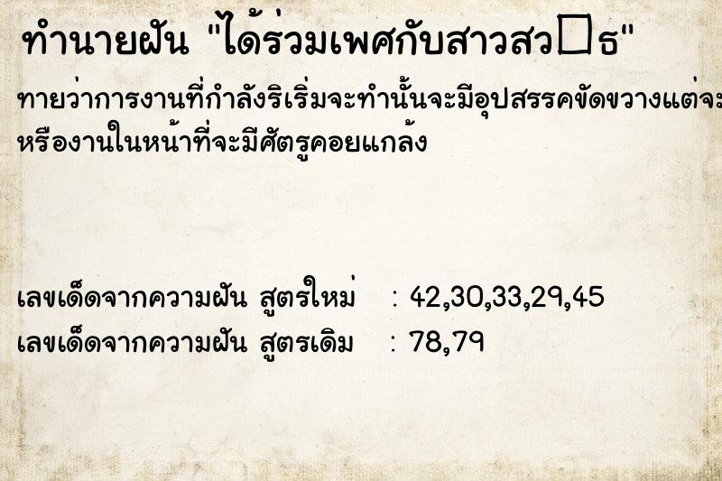 ทำนายฝันได้ร่วมเพศกับสาวสว�¸ ทำนายฝันทำนายฝันได้ร่วมเพศกับสาวสว�¸