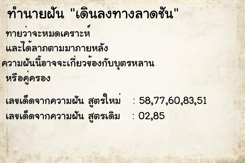 ทำนายฝันทำนายฝัน81b579c9132bbc319178ffde1f20ac77เดินลงทางลาดชัน