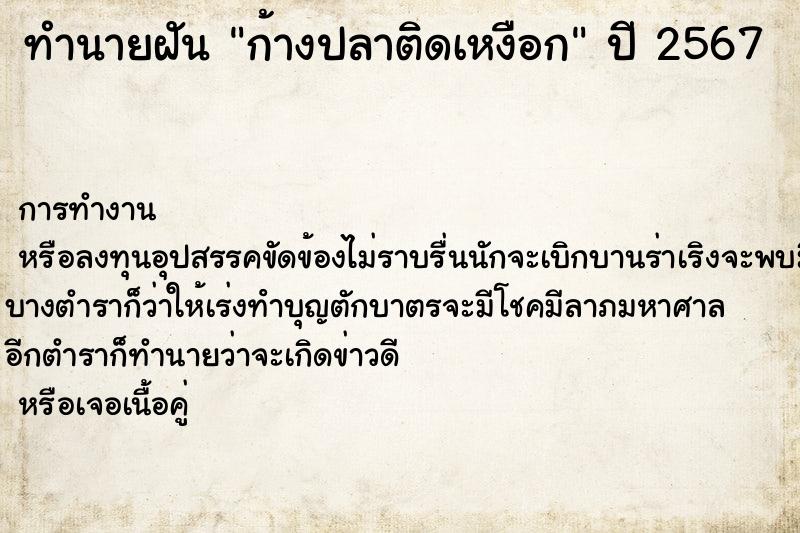 ทำนายฝัน ก้างปลาติดเหงือก ทำนายฝัน ก้างปลาติดเหงือก