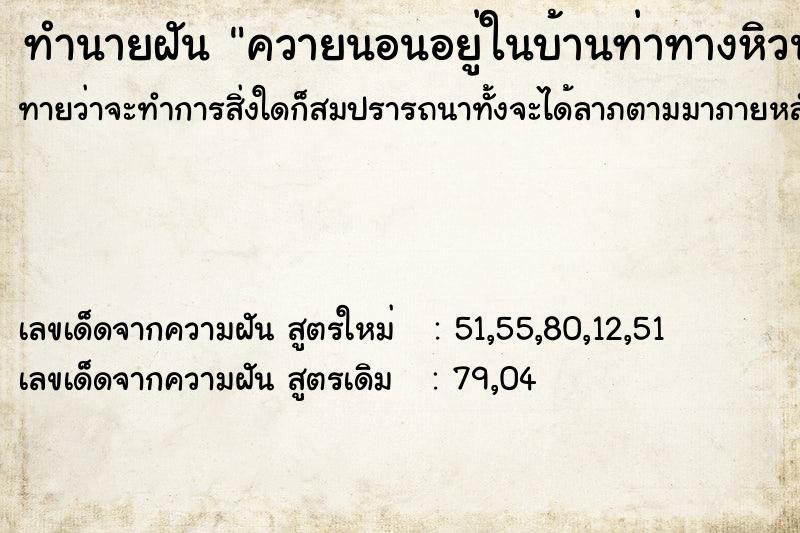 ทำนายฝันควายนอนอยู่ในบ้านท่าทางหิวน้ำมาก ทำนายฝันทำนายฝันควายนอนอยู่ในบ้านท่าทางหิวน้ำมาก
