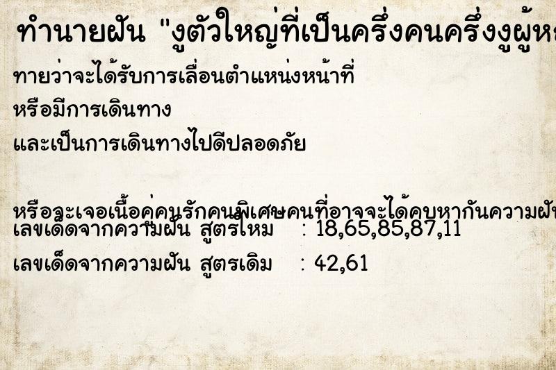 ทำนายฝันทำนายฝันงูตัวใหญ่ที่เป็นครึ่งคนครึ่งงูผู้หญิง