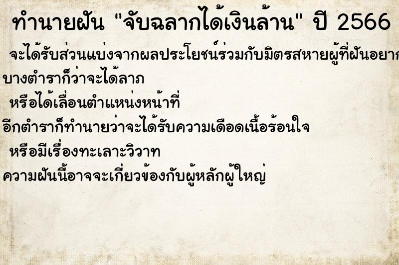 ทำนายฝันทำนายฝันจับฉลากได้เงินล้าน