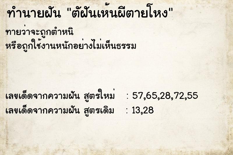 ทำนายฝัน ตัฝันเห้นผีตายโหง ทำนายฝัน ตัฝันเห้นผีตายโหง