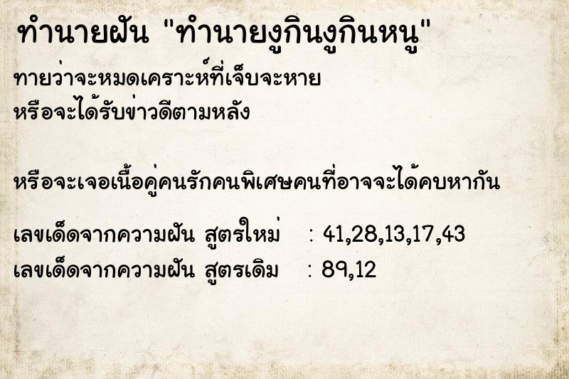 ทำนายฝันทำนายงูกินงูกินหนู ทำนายฝันทำนายฝันทำนายงูกินงูกินหนู