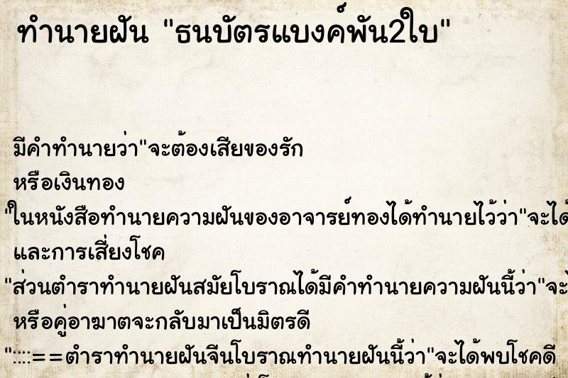 ทำนายฝัน ธนบัตรแบงค์พัน2ใบ ทำนายฝัน ธนบัตรแบงค์พัน2ใบ