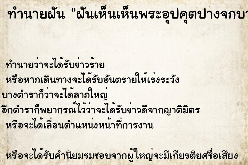 ทำนายฝันทำนายฝันฝันเห็นเห็นพระอุปคุตปางจกบาตรขยับมือกวักไปกวักมา