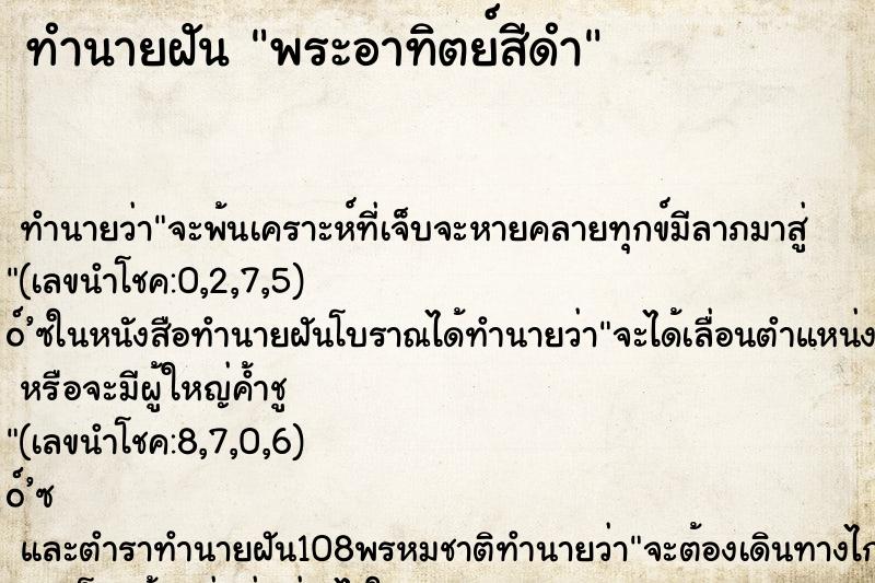 ทำนายฝันพระอาทิตย์สีดำ ทำนายฝันทำนายฝันพระอาทิตย์สีดำ