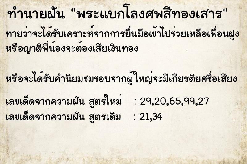 ทำนายฝัน พระแบกโลงศพสีทองเสาร ทำนายฝัน พระแบกโลงศพสีทองเสาร