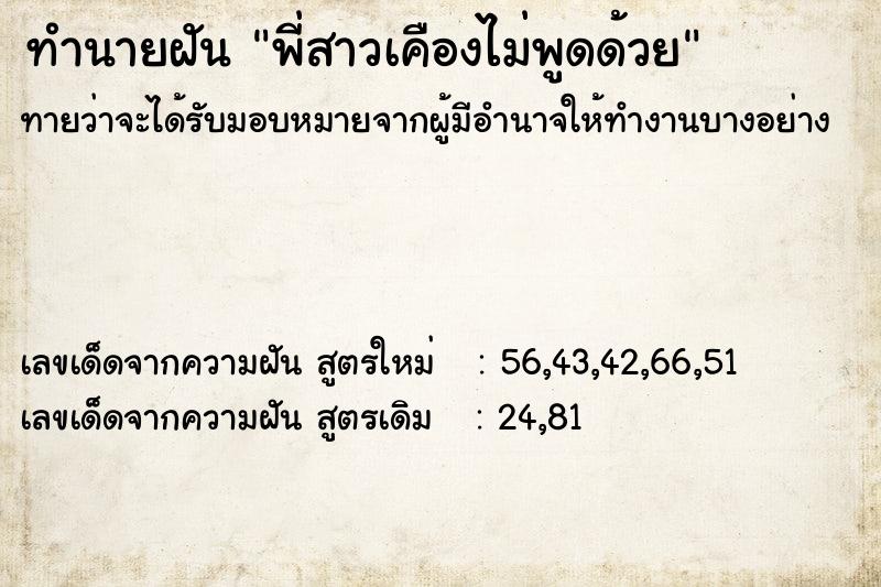 ทำนายฝันพี่สาวเคืองไม่พูดด้วย ทำนายฝันทำนายฝันพี่สาวเคืองไม่พูดด้วย