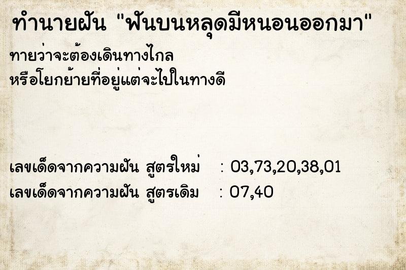 ทำนายฝันฟันบนหลุดมีหนอนออกมา ทำนายฝันทำนายฝันฟันบนหลุดมีหนอนออกมา