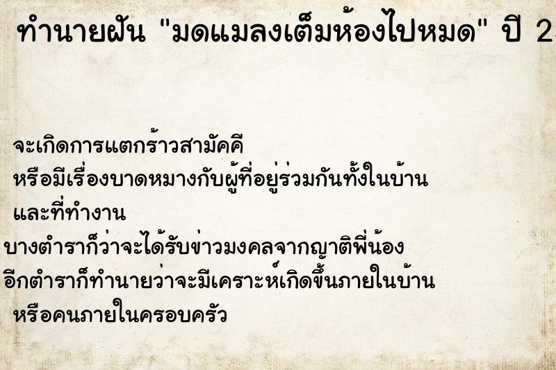 ทำนายฝัน มดแมลงเต็มห้องไปหมด