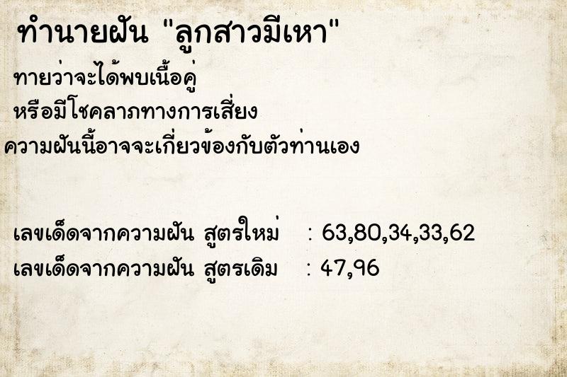 ทำนายฝันลูกสาวมีเหา ทำนายฝันทำนายฝันลูกสาวมีเหา