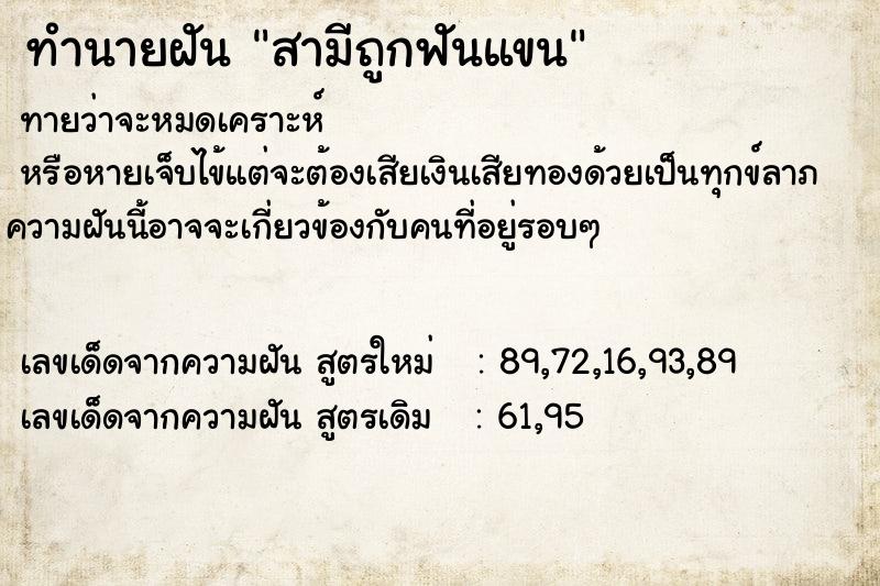 ทำนายฝันสามีถูกฟันแขน ทำนายฝันทำนายฝันสามีถูกฟันแขน