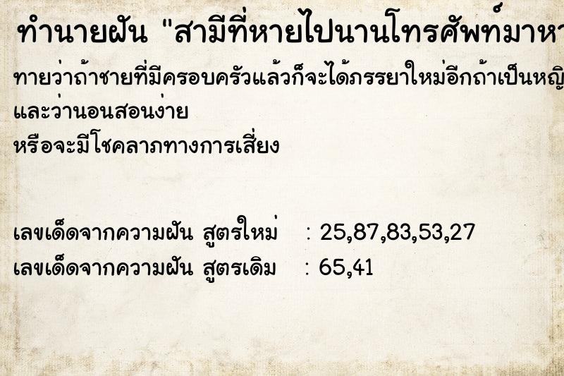 ทำนายฝันทำนายฝันสามีที่หายไปนานโทรศัพท์มาหาและกลับมาบ้าน