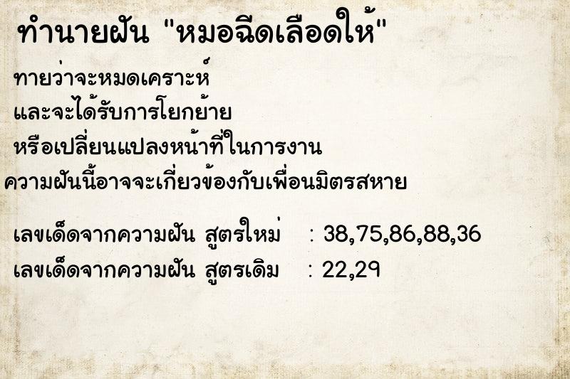 ทำนายฝัน หมอฉีดเลือดให้ ทำนายฝัน หมอฉีดเลือดให้