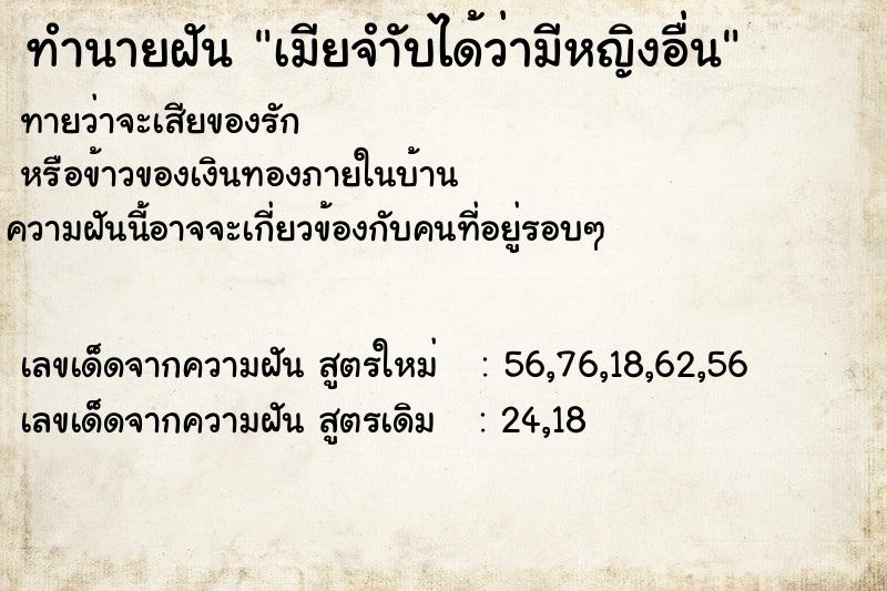 ทำนายฝันเมียจำับได้ว่ามีหญิงอื่น ทำนายฝันทำนายฝันเมียจำับได้ว่ามีหญิงอื่น