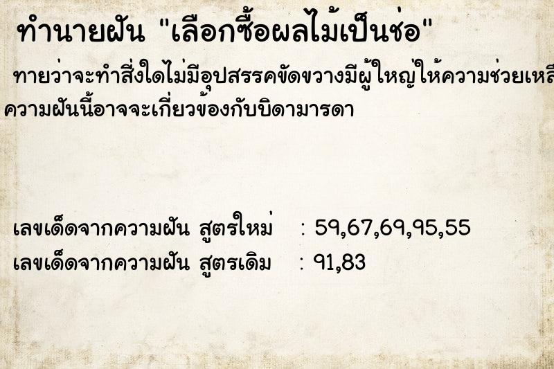 ทำนายฝันเลือกซื้อผลไม้เป็นช่อ ทำนายฝันทำนายฝันเลือกซื้อผลไม้เป็นช่อ