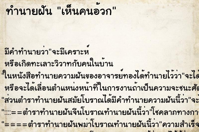 ทำนายฝัน เห็นคนอ้วก ทำนายฝัน เห็นคนอ้วก