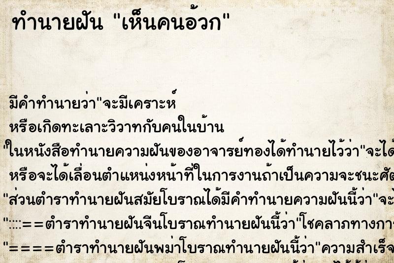 ทำนายฝัน เห็นคนอ้วก ตำราโบราณ แม่นที่สุดในโลก