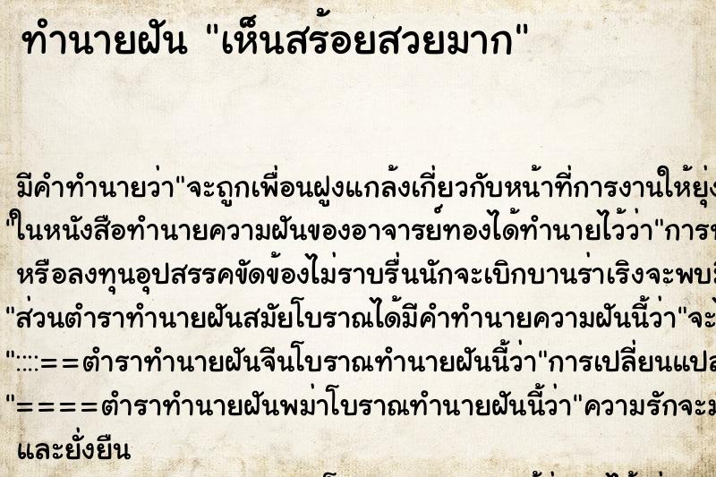 ทำนายฝัน เห็นสร้อยสวยมาก ทำนายฝัน เห็นสร้อยสวยมาก