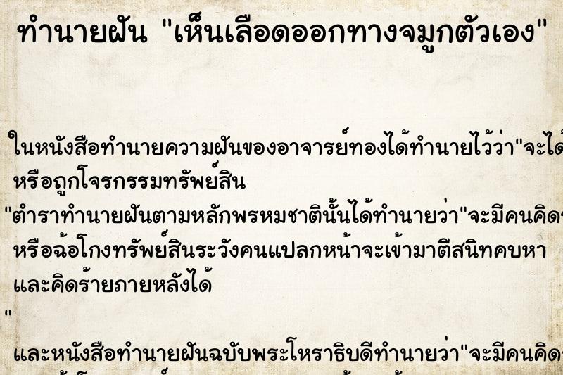 ทำนายฝัน เห็นเลือดออกทางจมูกตัวเอง ทำนายฝัน เห็นเลือดออกทางจมูกตัวเอง