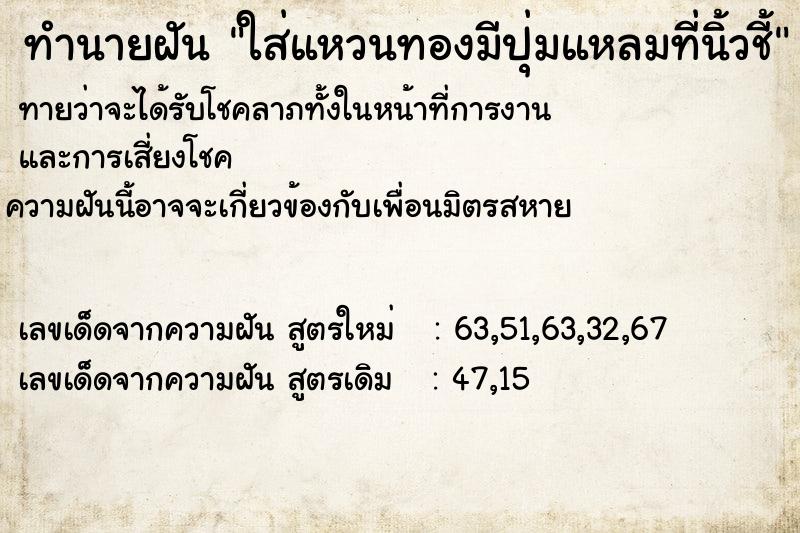 ทำนายฝันทำนายฝันใส่แหวนทองมีปุ่มแหลมที่นิ้วชี้