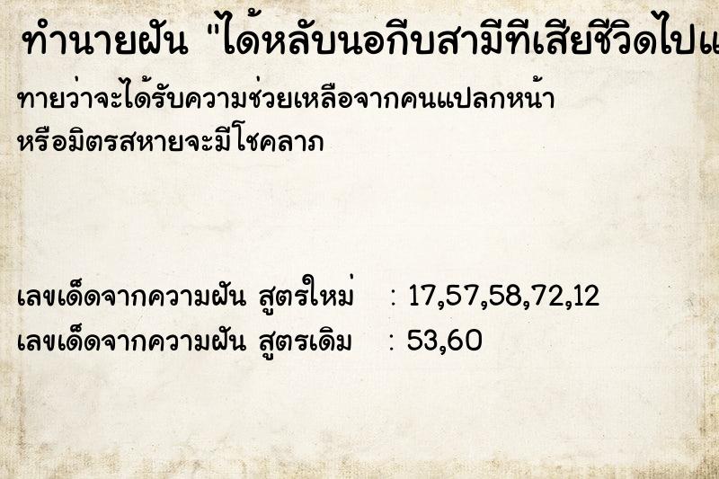 ทำนายฝันได้หลับนอกีบสามีทีเสียชีวิดไปแล้ว ทำนายฝันทำนายฝันได้หลับนอกีบสามีทีเสียชีวิดไปแล้ว