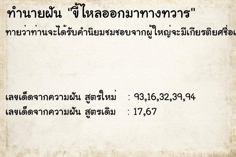 ทำนายฝันขี้ไหลออกมาทางทวาร ทำนายฝันทำนายฝันขี้ไหลออกมาทางทวาร