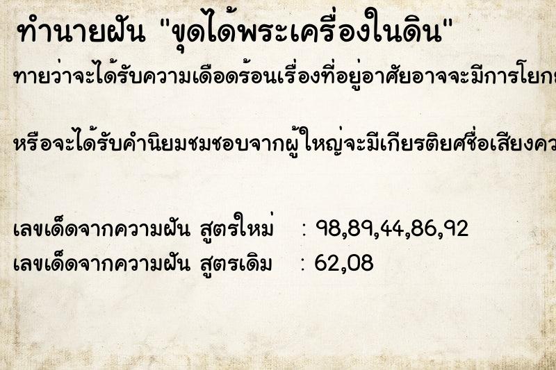 ทำนายฝัน ขุดได้พระเครื่องในดิน ทำนายฝัน ขุดได้พระเครื่องในดิน