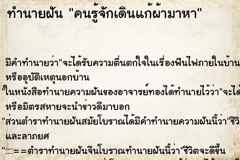 ทำนายฝันคนรู้จักเดินแก้ผ้ามาหา ทำนายฝันทำนายฝันคนรู้จักเดินแก้ผ้ามาหา