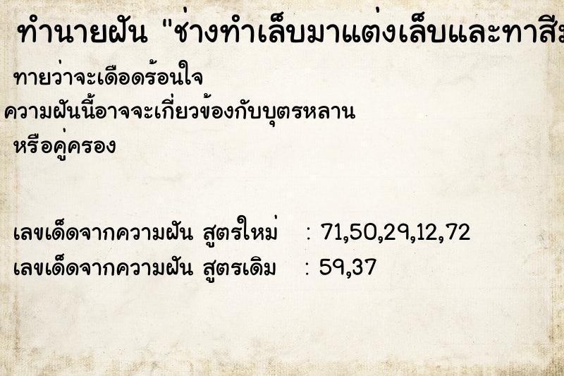 ทำนายฝันช่างทำเล็บมาแต่งเล็บและทาสีมุกให้สวยมาก ทำนายฝันทำนายฝันช่างทำเล็บมาแต่งเล็บและทาสีมุกให้สวยมาก