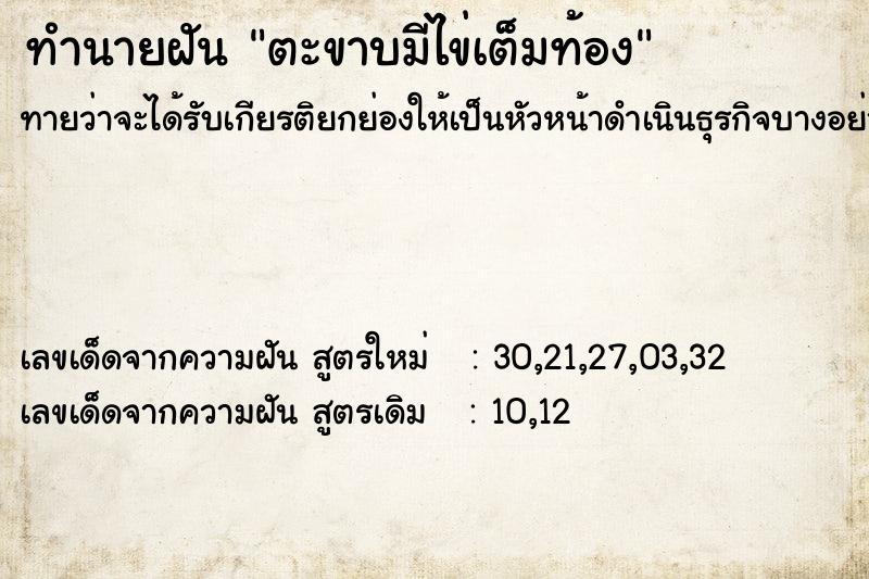 ทำนายฝันทำนายฝันตะขาบมีไข่เต็มท้อง