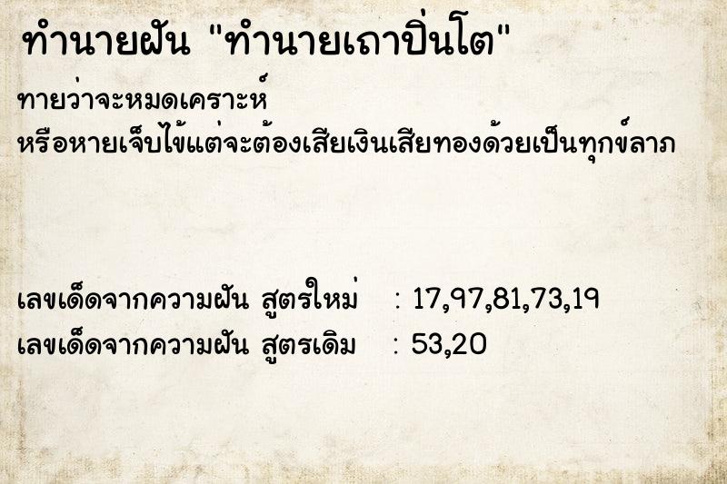 ทำนายฝันทำนายเถาปิ่นโต ทำนายฝันทำนายฝันทำนายเถาปิ่นโต