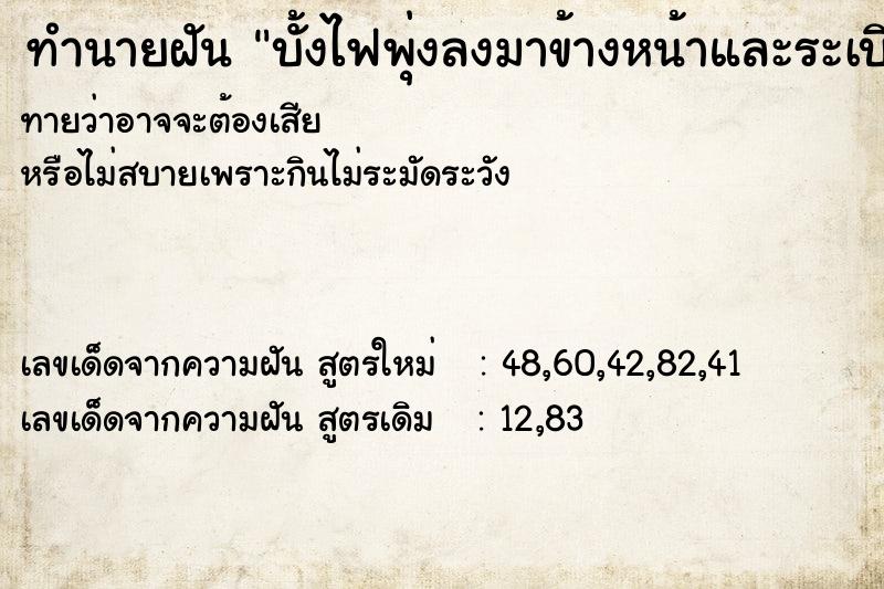 ทำนายฝันบั้งไฟพุ่งลงมาข้างหน้าและระเบิดแต่หลบทัน ทำนายฝันทำนายฝันบั้งไฟพุ่งลงมาข้างหน้าและระเบิดแต่หลบทัน