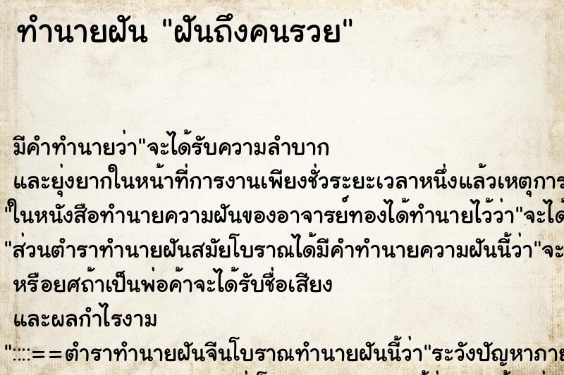 ทำนายฝันฝันถึงคนรวย ทำนายฝันทำนายฝันฝันถึงคนรวย