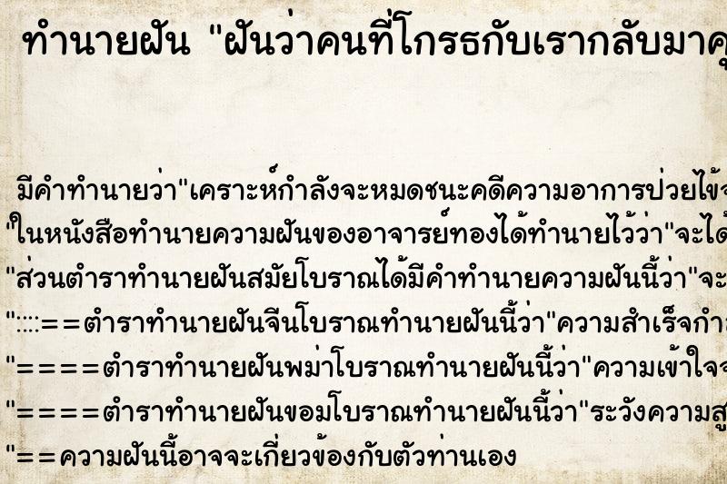 ทำนายฝัน ฝันว่าคนที่โกรธกับเรากลับมาคุยดีด้วย ทำนายฝัน ฝันว่าคนที่โกรธกับเรากลับมาคุยดีด้วย