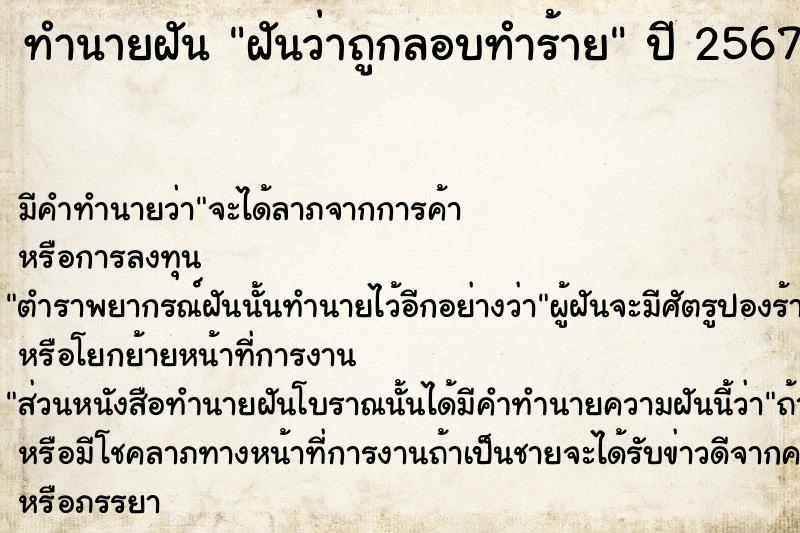 ทำนายฝันฝันว่าถูกลอบทำร้าย ทำนายฝันทำนายฝันฝันว่าถูกลอบทำร้าย