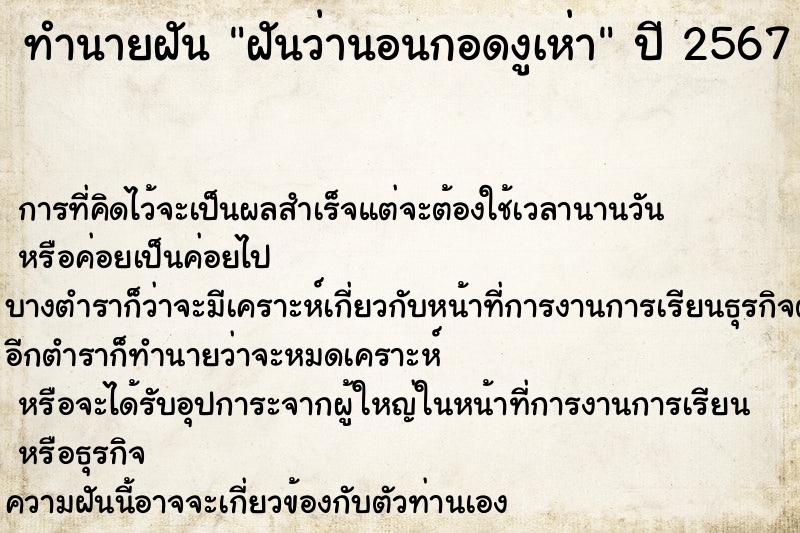 ทำนายฝันทำนายฝันฝันว่านอนกอดงูเห่า