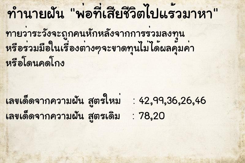 ทำนายฝันพ่อที่เสียชีวิตไปแร้วมาหา ทำนายฝันทำนายฝันพ่อที่เสียชีวิตไปแร้วมาหา