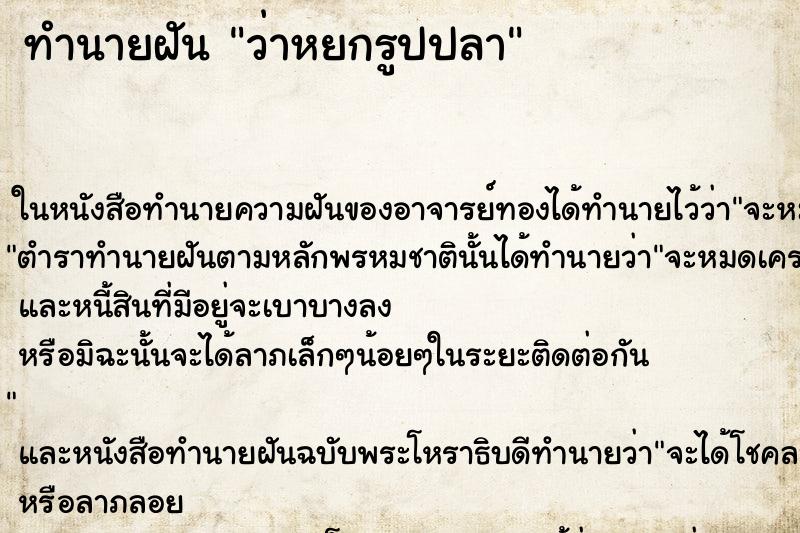 ทำนายฝันว่าหยกรูปปลา ทำนายฝันทำนายฝันว่าหยกรูปปลา