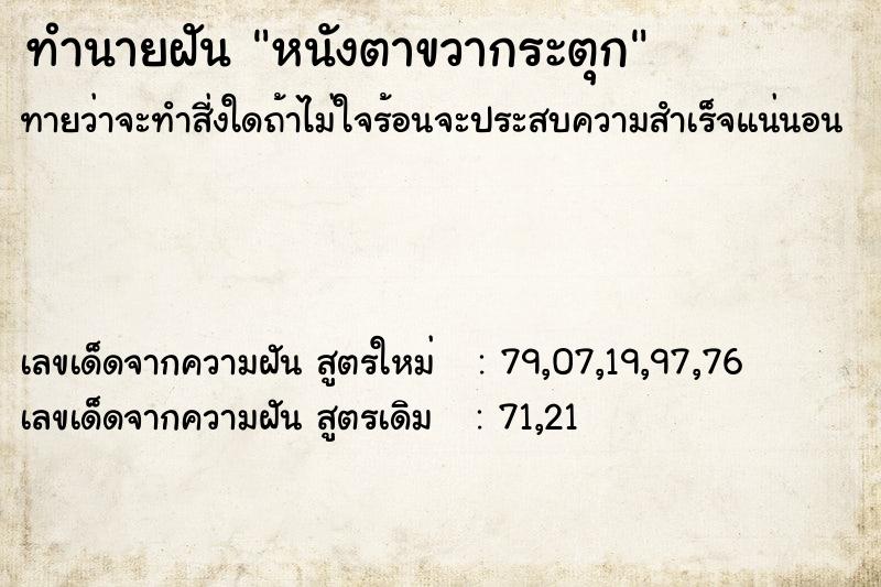 ทำนายฝันหนังตาขวากระตุก ทำนายฝันทำนายฝันหนังตาขวากระตุก