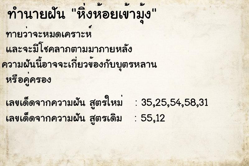 ทำนายฝันทำนายฝันหิ่งห้อยเข้ามุ้ง