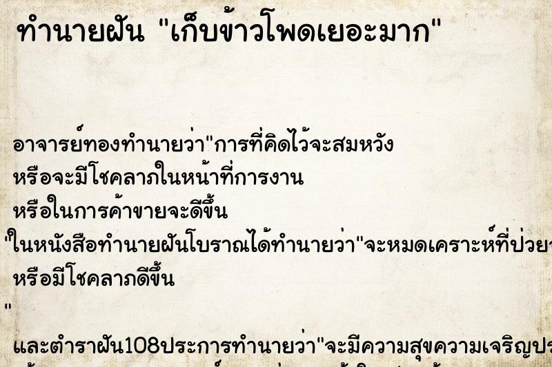 ทำนายฝัน เก็บข้าวโพดเยอะมาก