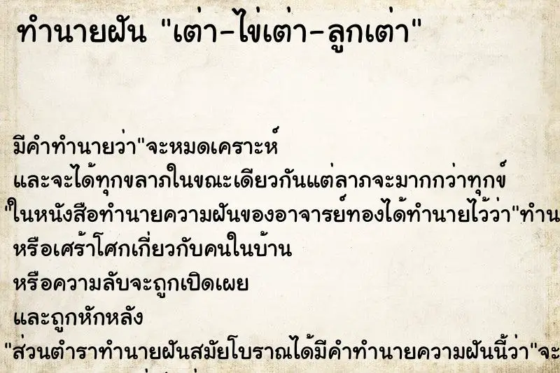 ทำนายฝัน เต่า-ไข่เต่า-ลูกเต่า ทำนายฝัน เต่า-ไข่เต่า-ลูกเต่า