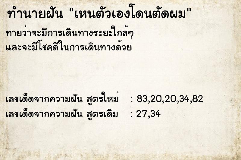 ทำนายฝันเหนตัวเองโดนตัดผม ทำนายฝันทำนายฝันเหนตัวเองโดนตัดผม